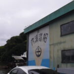 沼津 レンタルボート釣行 内浦造船所